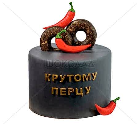 торт Крутому перцу